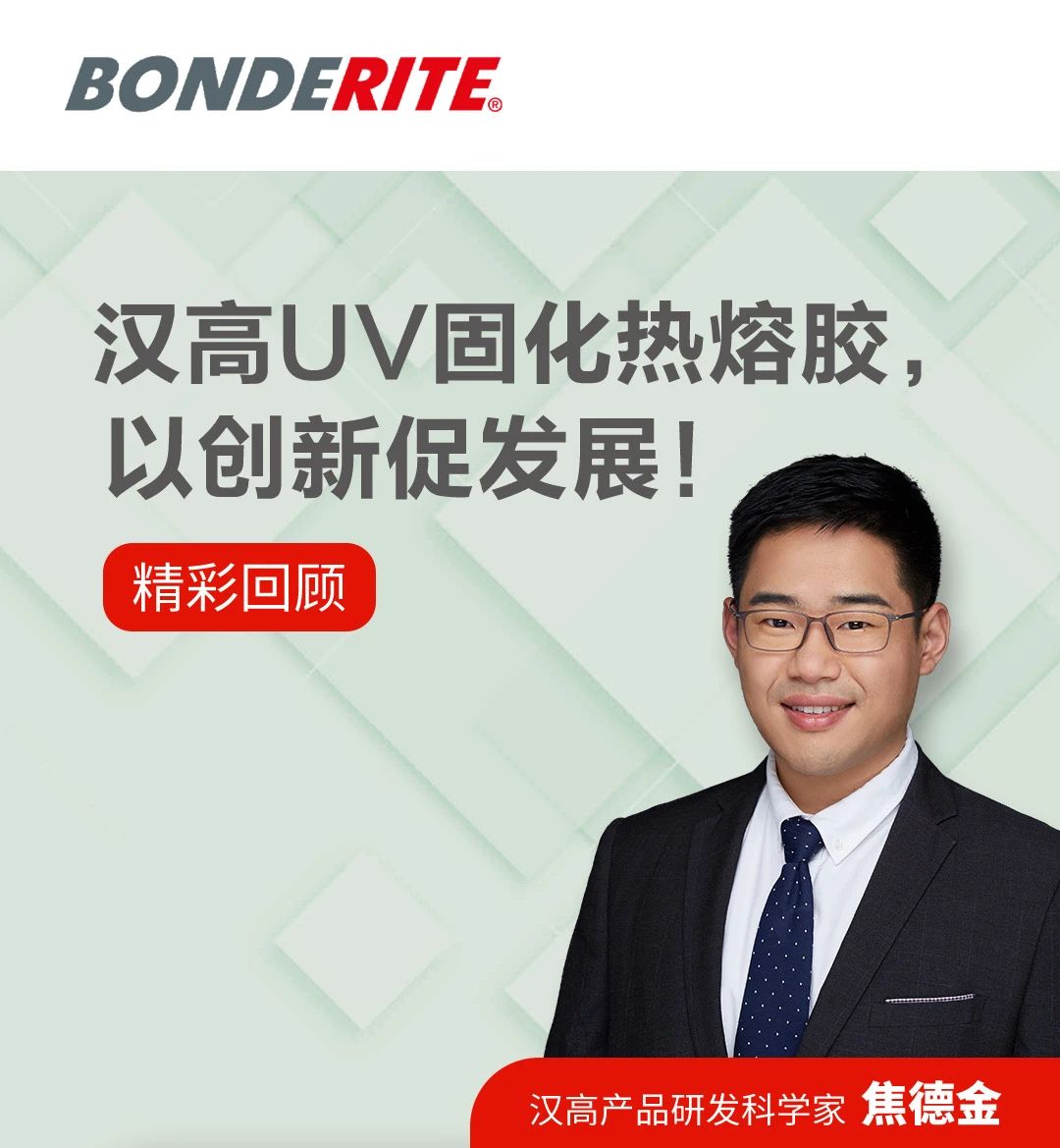 汉高的产品研发科学家焦德金博士