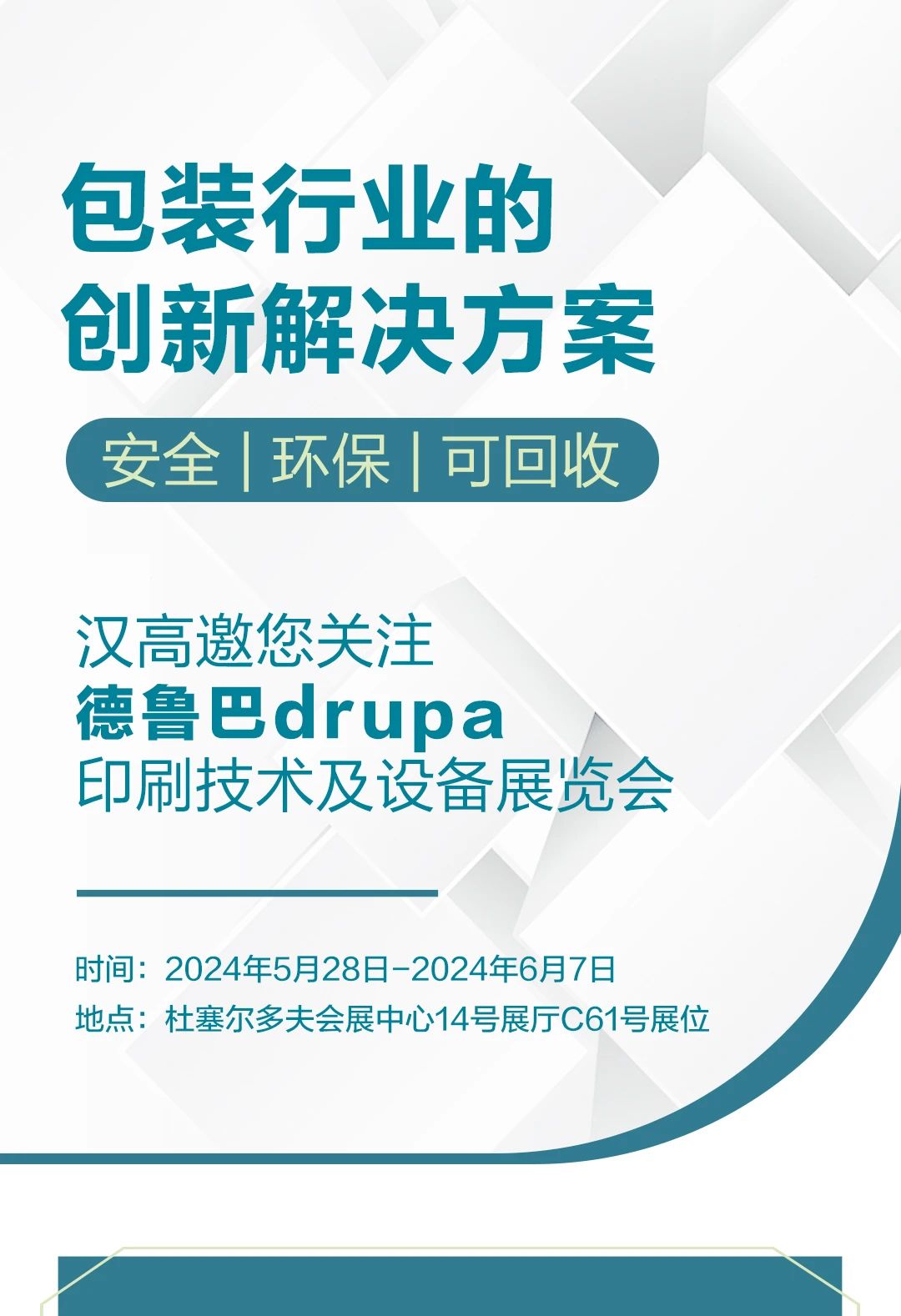 2024年德鲁巴drupa印刷展