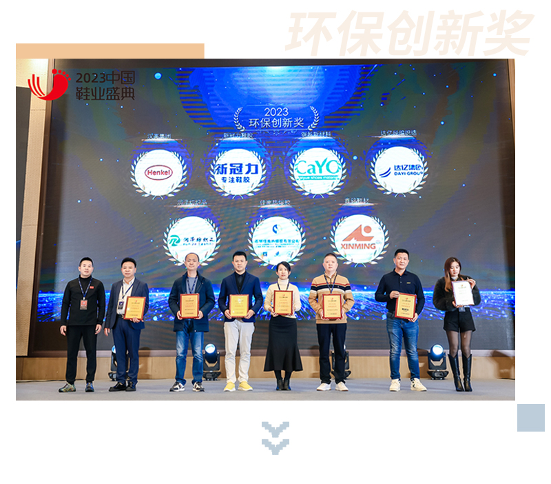 中国鞋业盛典