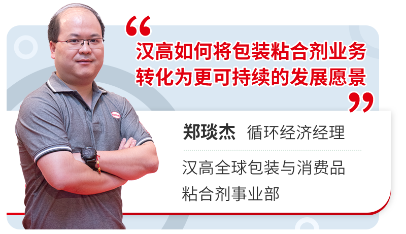 汉高包装解决方案