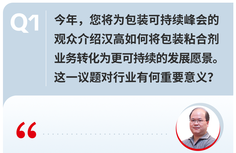 汉高可持续发展