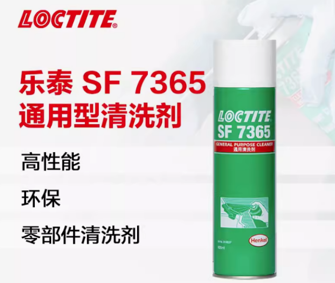 汉高清洗剂