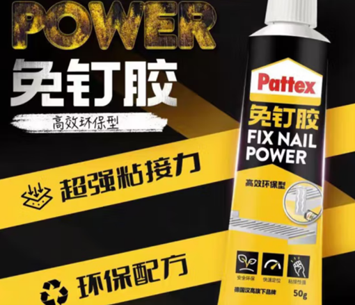 汉高百得免钉胶